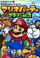 File:Mario Party Advance Shogakukan.jpg