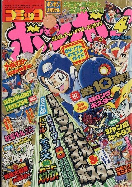 File:Comic BomBom Apr. 1997.jpg
