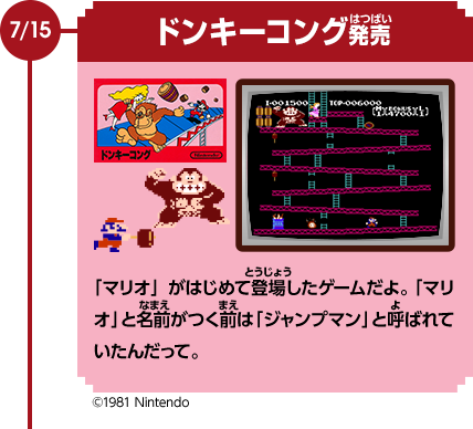 File:NKS Famicom Mini 1983-1986 timeline DK.png