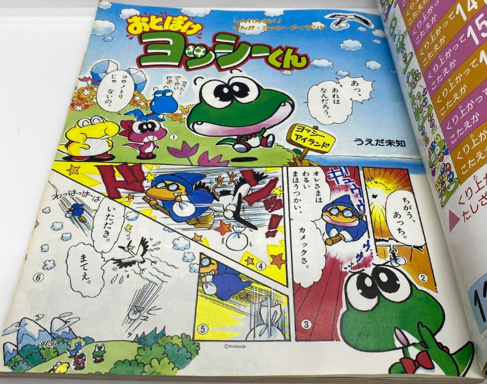 File:Otoboke Yoshi kun 10 1995.png