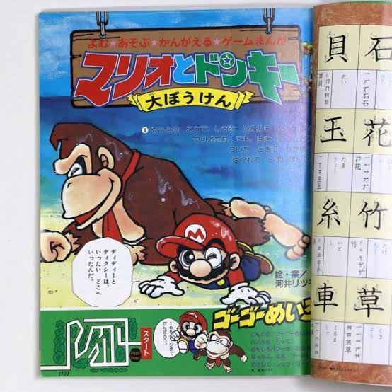 File:Mario & Donkey 2 Daibōken Page 3.jpg