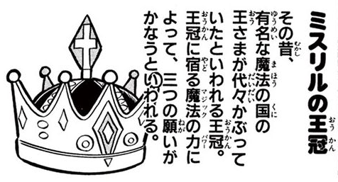 File:Mythril Crown SMKun.png