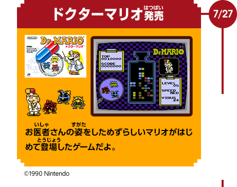 File:NKS Famicom Mini 1990-1993 timeline DM.png