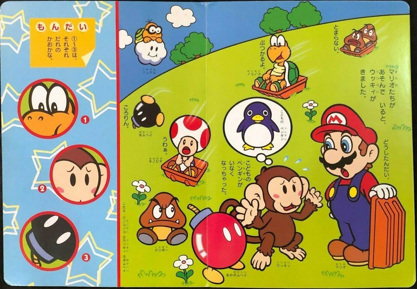 Filemario Pictures Book Ukiki Super Mario Wiki The Mario