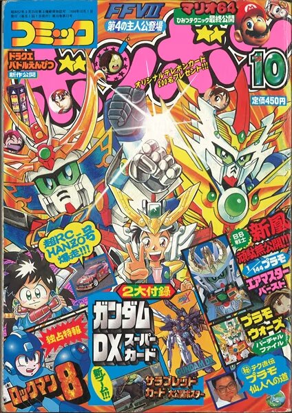 File:Comic BomBom Oct. 1996.jpg