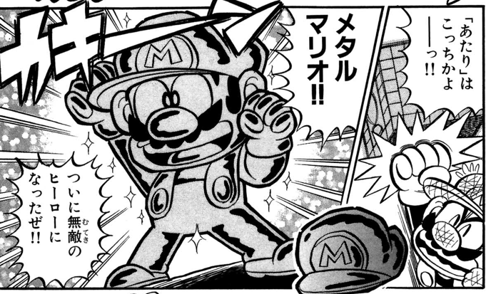 File:Metal Mario - Super Mario-kun.png