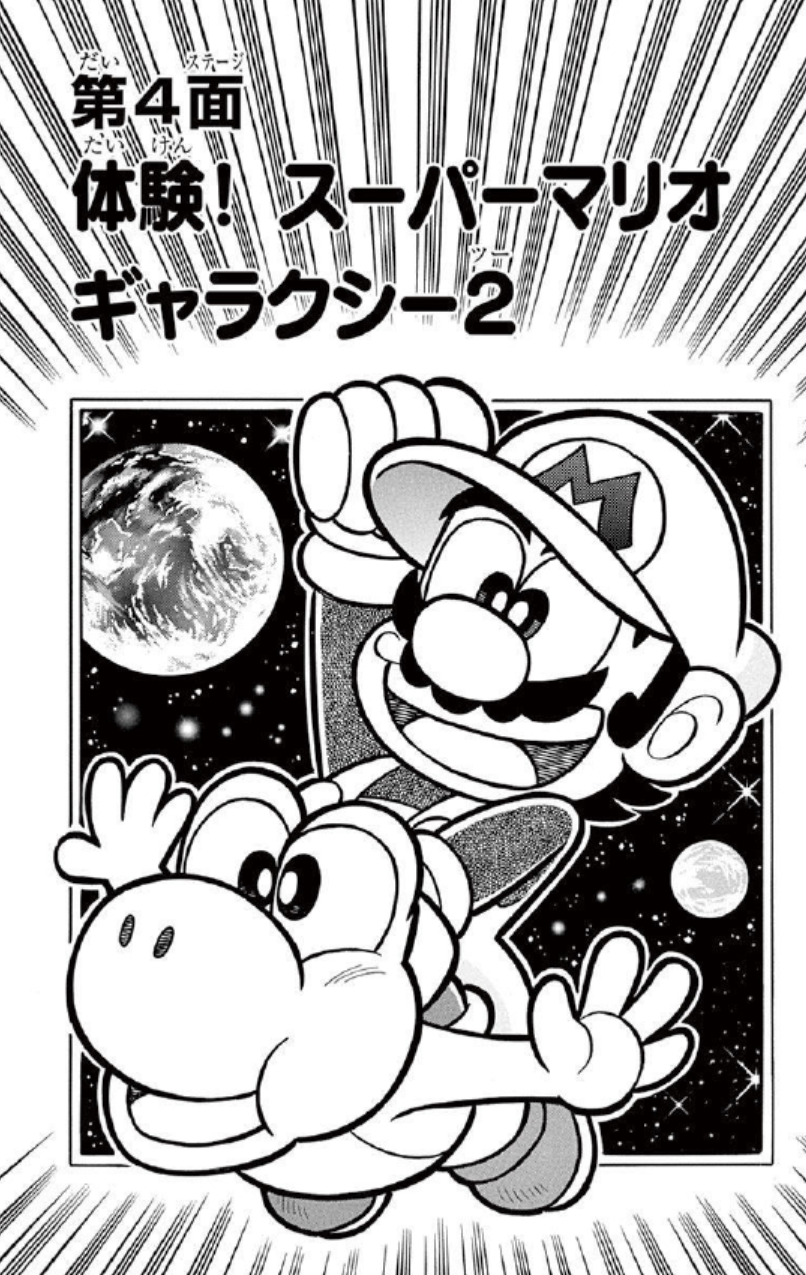 File:SMKun 42 chapter 4.png - Super Mario Wiki, the Mario encyclopedia