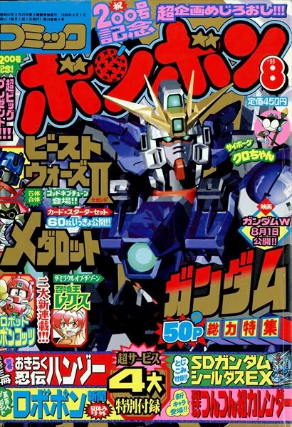 File:Comic BomBom Aug. 1998.jpg