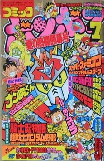 File:Comic BomBom Jul. 1991.jpg