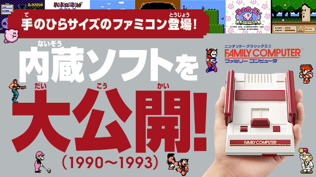 File:NKS Famicom Mini 1990-1993 icon m.jpg