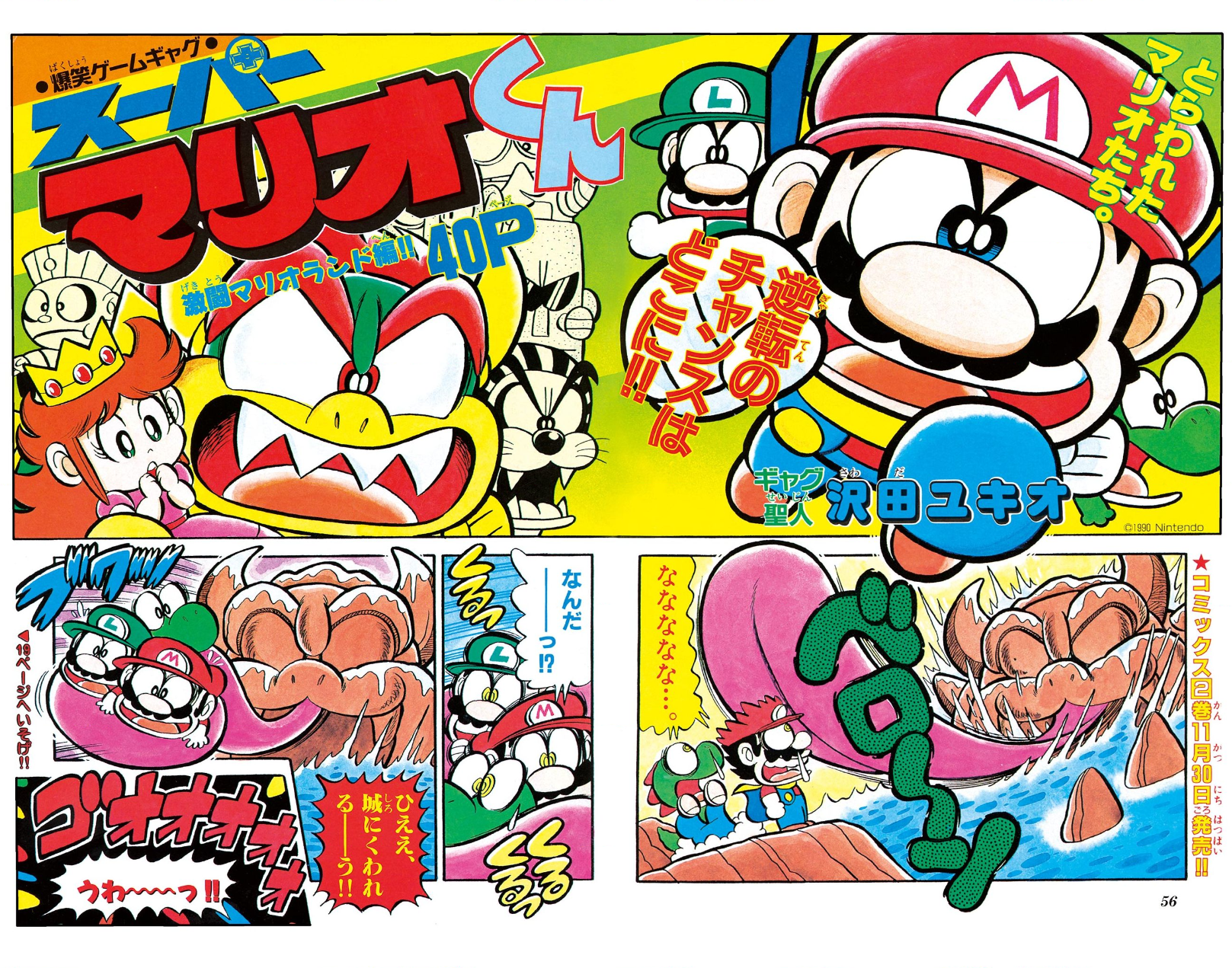 Super Mario-kun Special Selection
