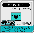 The shelf cover of one of Shiriagari's comics from WarioWare: D.I.Y. Showcase.