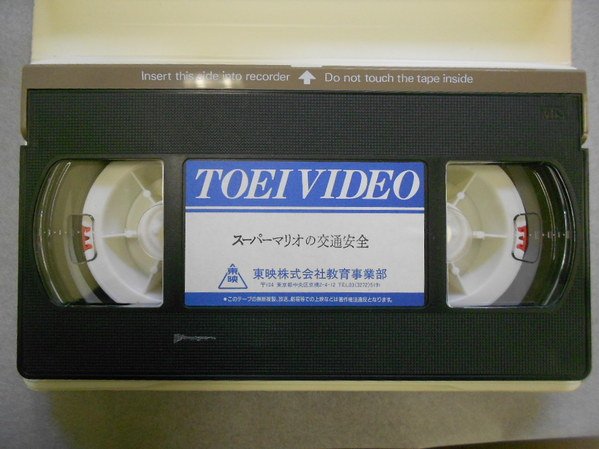 File:Traffic Safety VHS.jpg