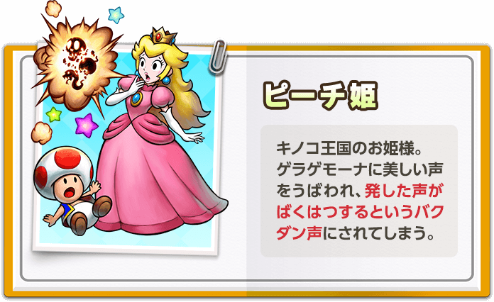 File:M&LSS+BM - Japanese Character Bio Princess Peach.png