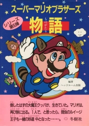 文学・小説 THE BEST OF THE SUPER MARIO BROS. 文学・小説 THE BEST OF THE SUPER MARIO BROS. 文学・小説 THE