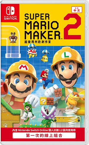 File:Super Mario Maker 2 Limited Edition Hong Kong boxart.png