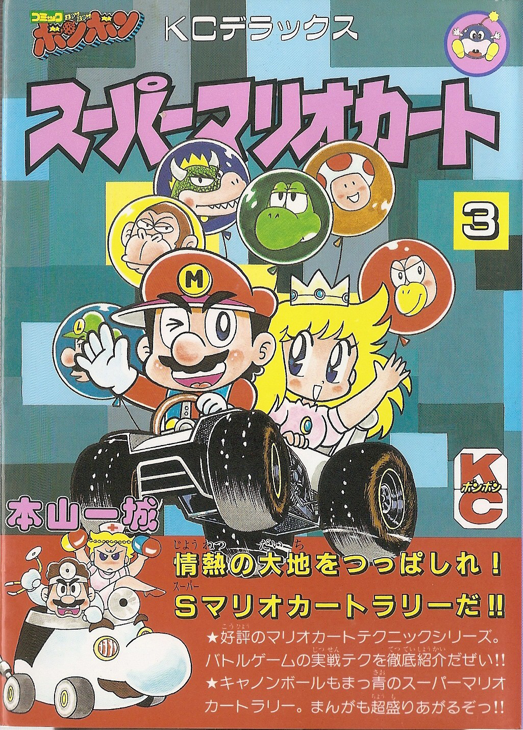 File:KC Deluxe SMK 3 cover.jpg - Super Mario Wiki, the Mario encyclopedia