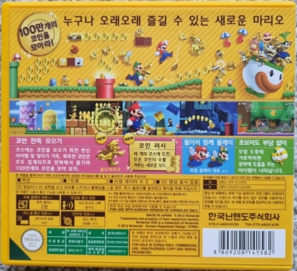 File:NSMB2 Box (Back) KOR.jpg