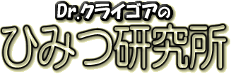 File:WWIMM Dr. Crygor page logo.gif