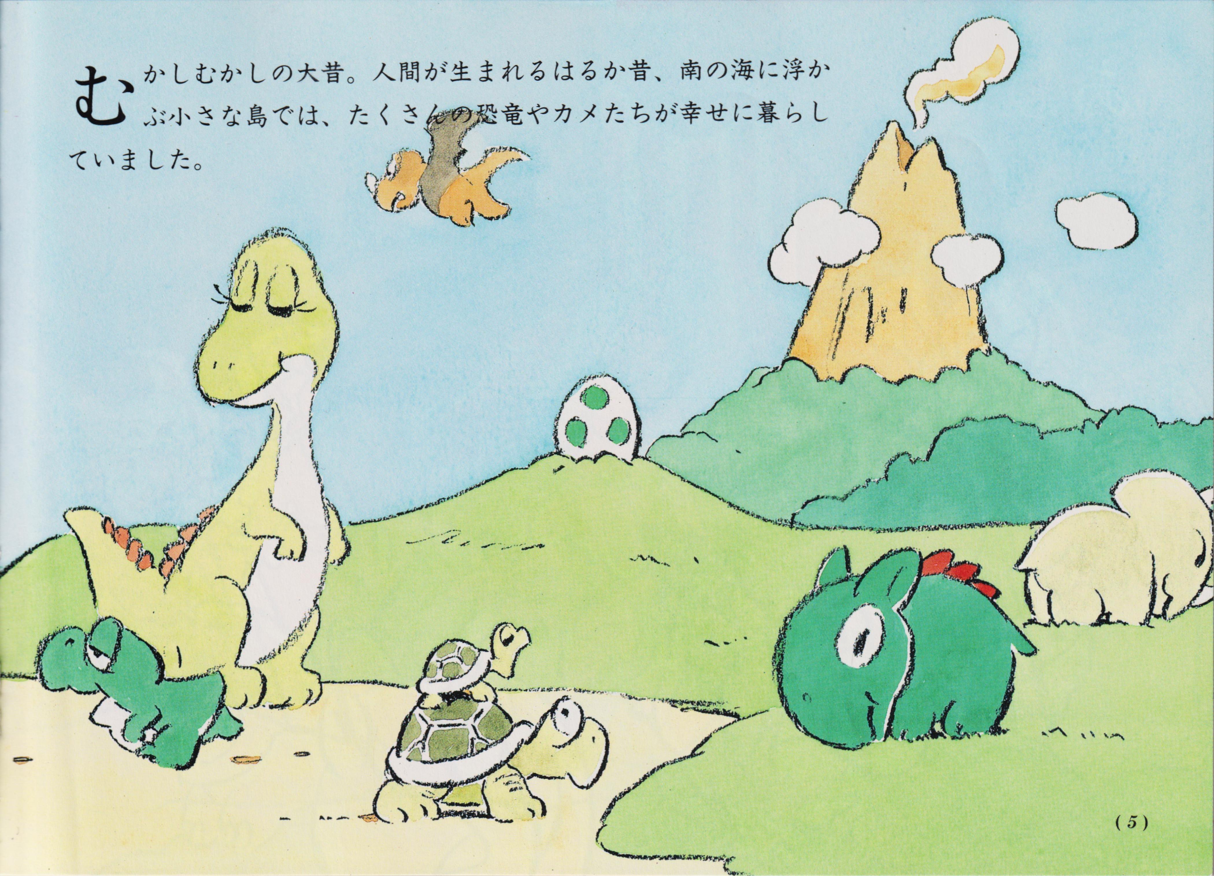 The Original Story illustration, Nintendo Kōshiki Guidebook – Yoshi's Egg