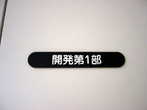 File:9-Volt no Nintendo Honsha Sen'nyū Report 5.jpg