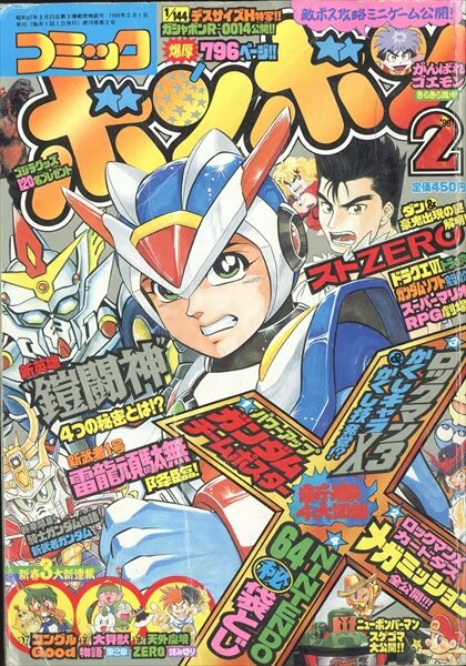File:Comic BomBom Feb. 1996.jpg