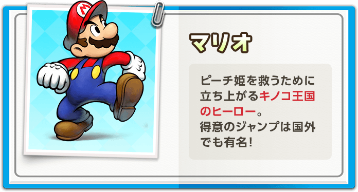 File:M&LSS+BM - Japanese Character Bio Mario.png