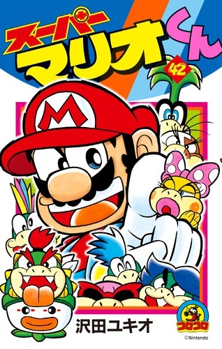 File:Super Mario-Kun 42.jpg