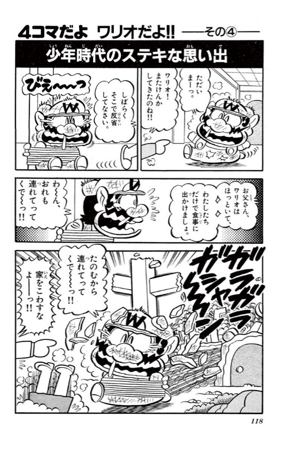 Super Mario-kun volume 10 4-koma 7-8
