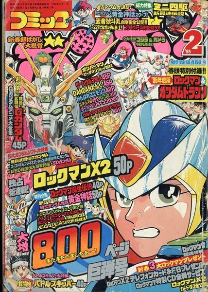 File:Comic BomBom Feb. 1995.jpg