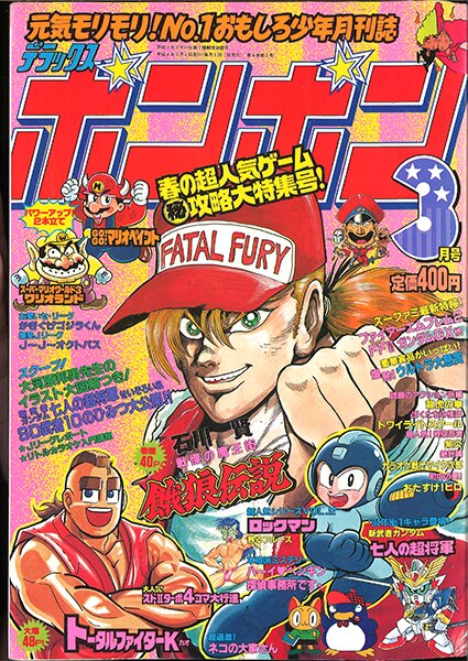 File:Deluxe BomBom Mar. 1994.jpg