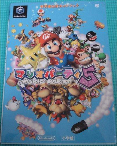 File:Mario Party 5 Shogakukan.jpg