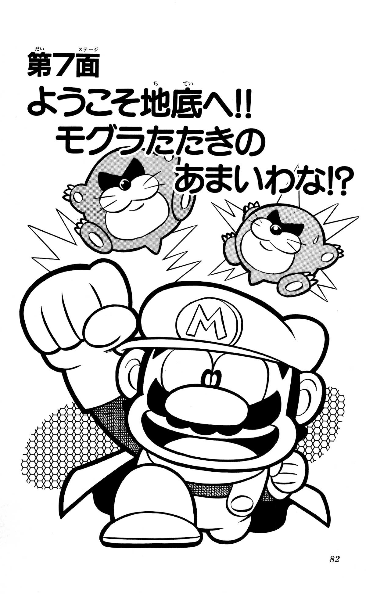 File:Super Mario-kun Vol 1 Chapter 7 Cover.jpg - Super Mario Wiki, the ...