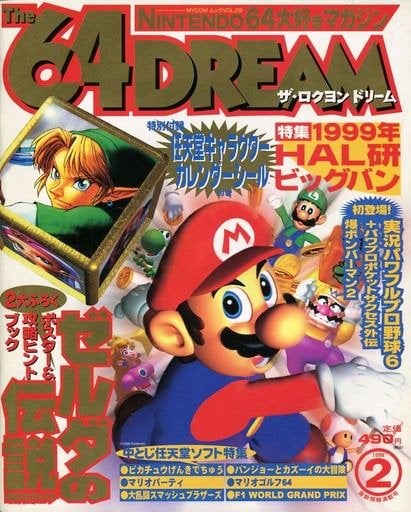 The 64 DREAM volume 29 (February 1999), featuring Mario Party