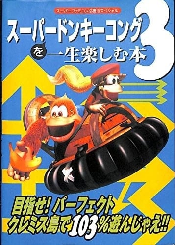 File:DKC3 Keibunsha guide 3.jpg
