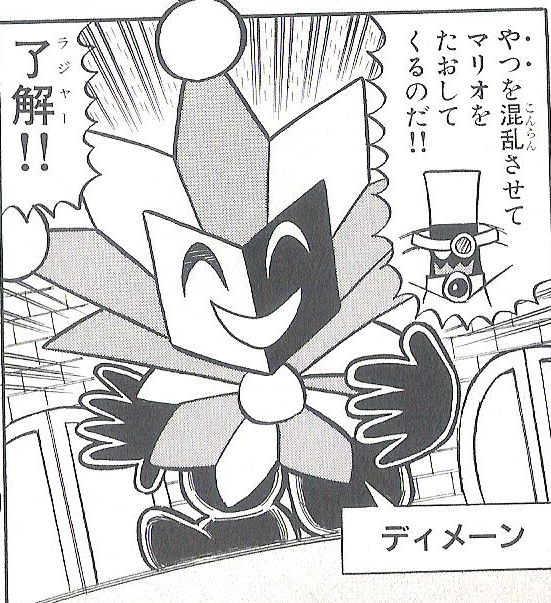 File:Super Mario Kun Volume 37 Dimentio.png - Super Mario Wiki, the ...