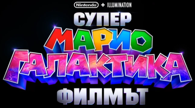 File:TSMGM Bulgarian logo.png