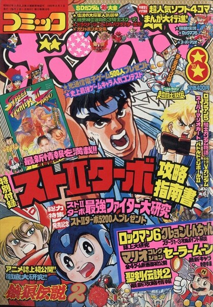 File:Comic BomBom Aug. 1993.jpg