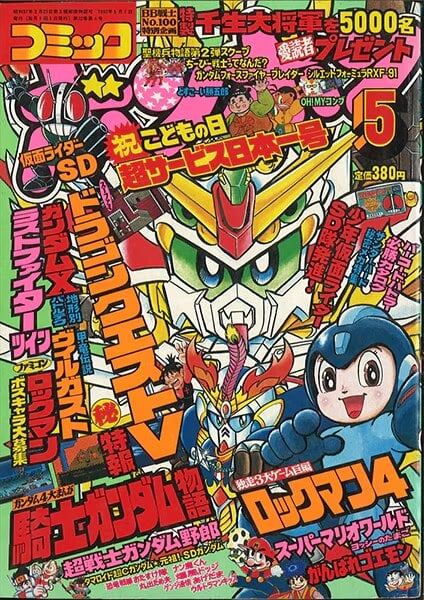 File:Comic BomBom May 1992.jpg