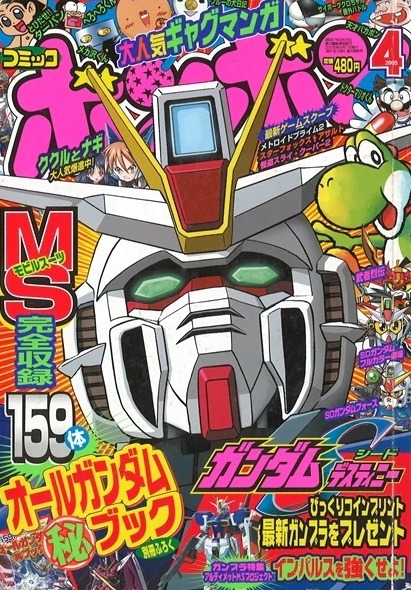 File:Comic BomBom Apr. 2005.jpg