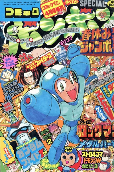 File:Comic BomBom Spring Break 1996.jpg