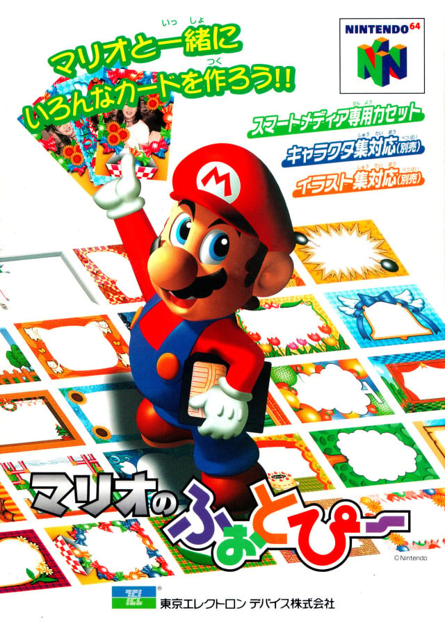 Japanese boxart for Mario no Photopi