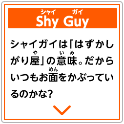 File:NKS world quiz tab Shy Guy.png