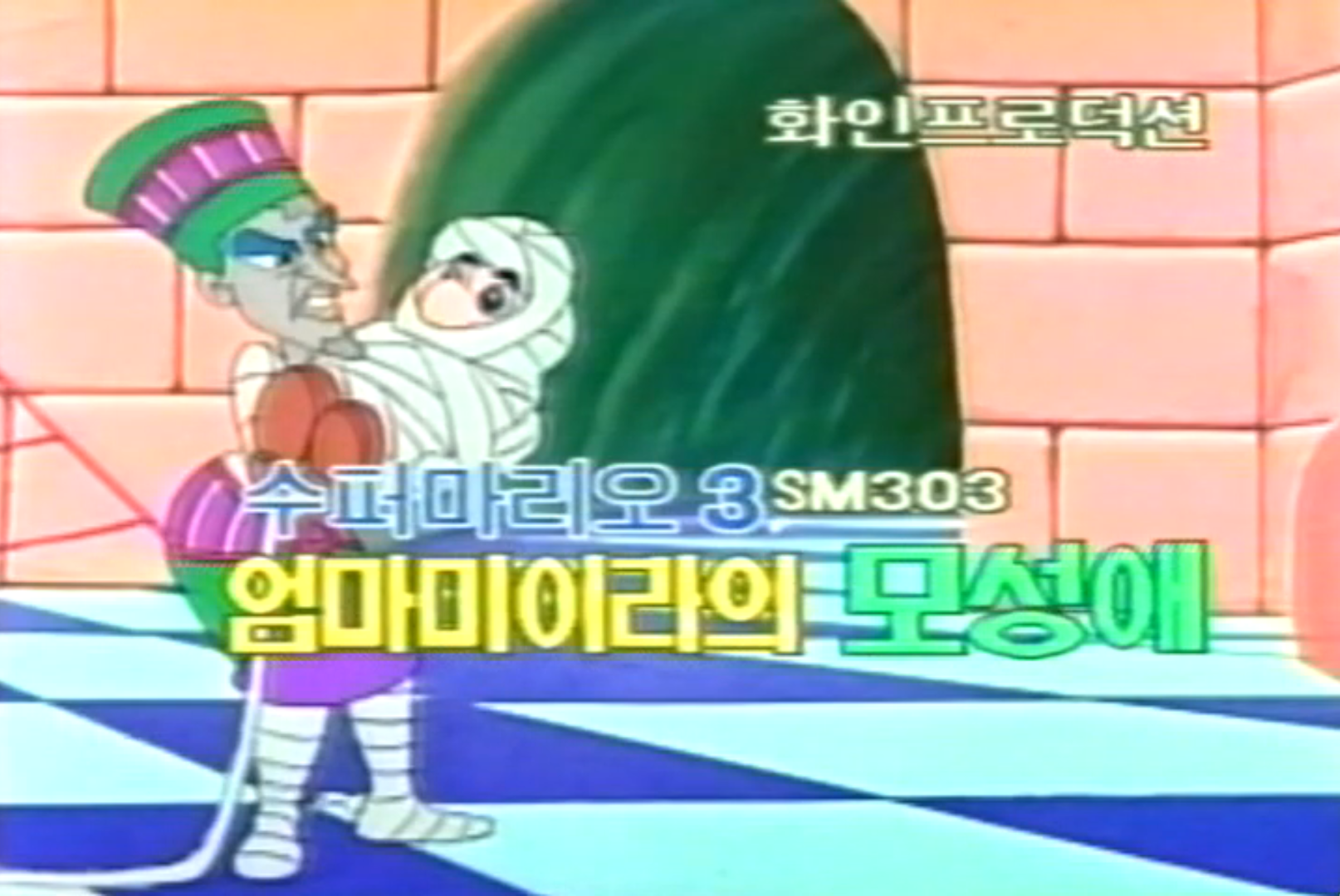"Mind Your Mummy Mommy, Mario"