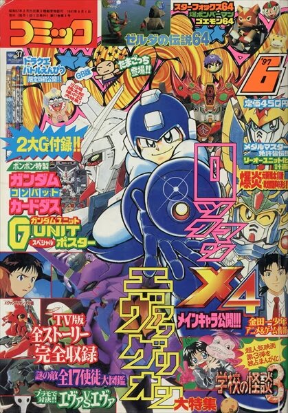 File:Comic BomBom Jun. 1997.jpg