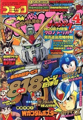 File:Comic BomBom Apr. 1995.jpg