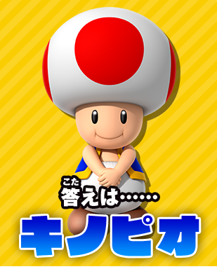 File:NKS world quiz ans Toad.png