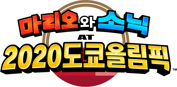 File:Mario Sonic Tokyo 2020 Korean logo.png