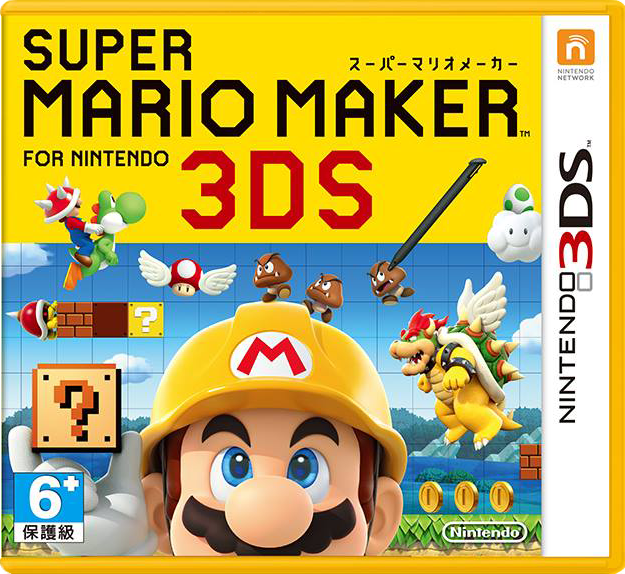 File:Super Mario Maker for Nintendo 3DS Hong Kong-Taiwan boxart.png