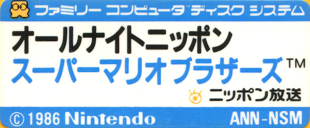 File:All Night Nippon Super Mario Bros Disk Label.jpg